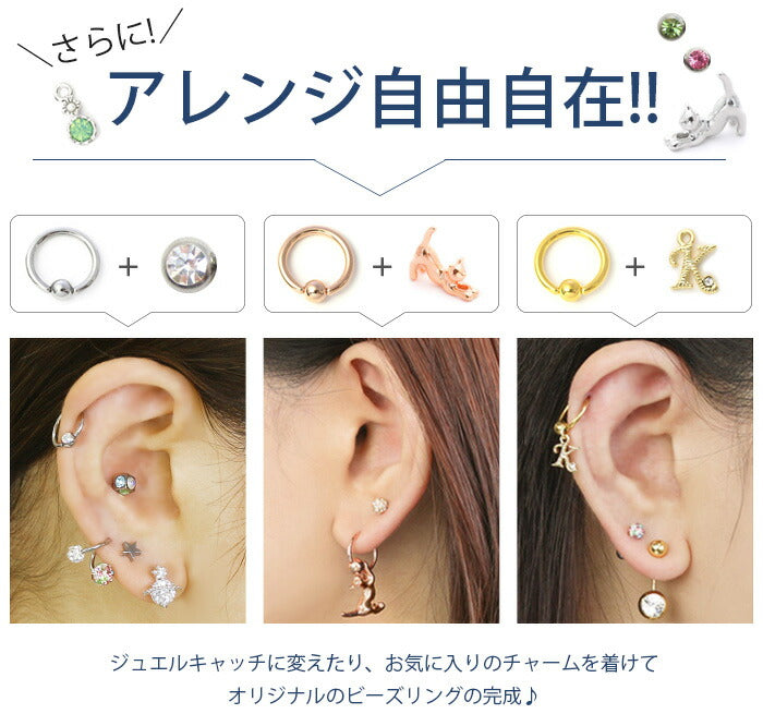★【全品送料無料】 ボディピアス キャッチ 18G 16G 14G 軟骨ピアス リングピアス つけっぱなし サージカルステンレス 金属アレルギー対応 かわいい キャプティブビーズリング リング メンズ レディース ファーストピアス セカンドピアス 片耳用