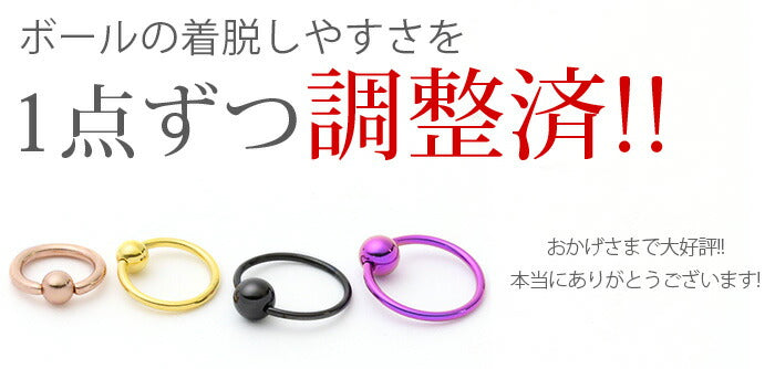 ★【全品送料無料】 ボディピアス キャッチ 18G 16G 14G 軟骨ピアス リングピアス つけっぱなし サージカルステンレス 金属アレルギー対応 かわいい キャプティブビーズリング リング メンズ レディース ファーストピアス セカンドピアス 片耳用