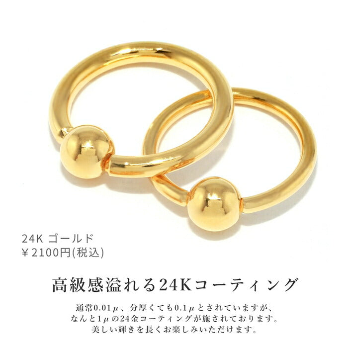 【24K 金属アレルギー対応】ボディピアス 24K 24金 コーティング 18G 16G 14G つけっぱなし ゴールド ピンクゴールド リングピアス フープピアス 金属アレルギー対応 耳たぶ ヘリックス キャプティブビーズリング 軟骨ピアス オービタル 耳たぶ 軟骨 ピアス 日本製 片耳用