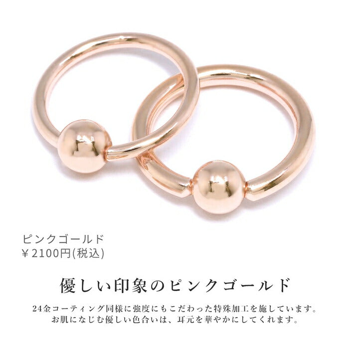 【24K 金属アレルギー対応】ボディピアス 24K 24金 コーティング 18G 16G 14G つけっぱなし ゴールド ピンクゴールド リングピアス フープピアス 金属アレルギー対応 耳たぶ ヘリックス キャプティブビーズリング 軟骨ピアス オービタル 耳たぶ 軟骨 ピアス 日本製 片耳用