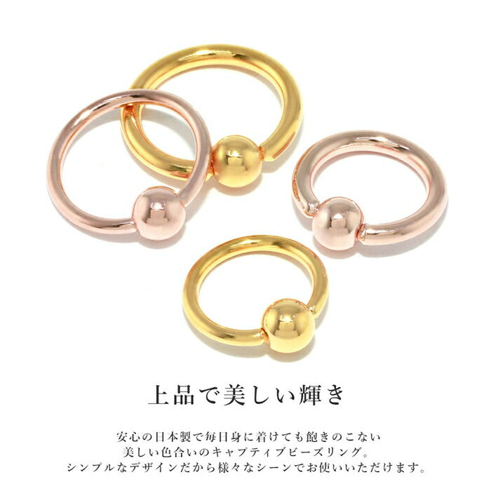 【24K 金属アレルギー対応】ボディピアス 24K 24金 コーティング 18G 16G 14G つけっぱなし ゴールド ピンクゴールド リングピアス フープピアス 金属アレルギー対応 耳たぶ ヘリックス キャプティブビーズリング 軟骨ピアス オービタル 耳たぶ 軟骨 ピアス 日本製 片耳用
