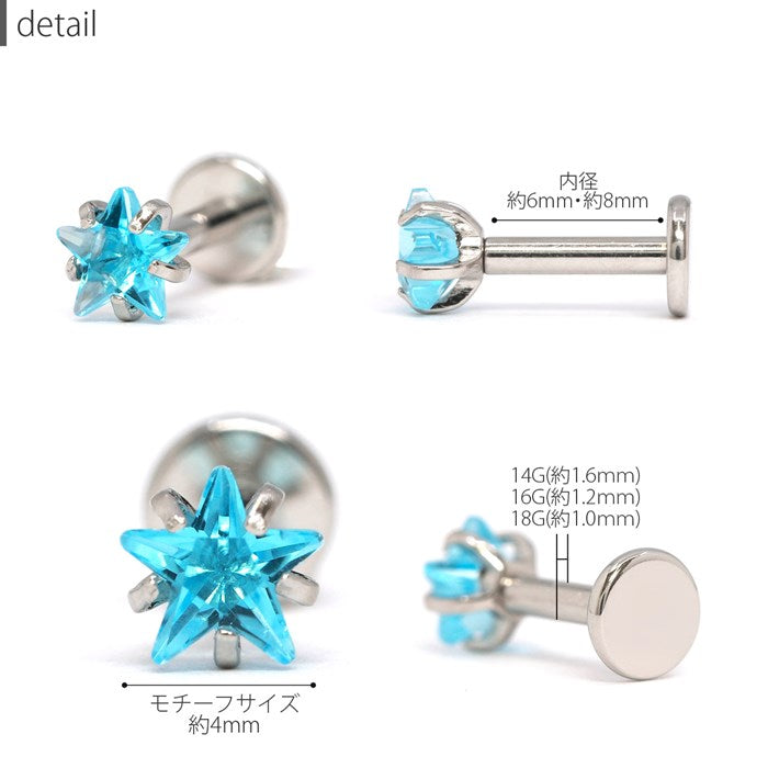 【廃盤】 ch-107　ボディピアス 軟骨ピアス 18G 16G 14G トラガス 星 スター ジュエル チャーム シルバー 金属アレルギー対応 サージカルステンレス ブルー イエロー パープル ボディーピアス かわいい インターナルラブレット 片耳用