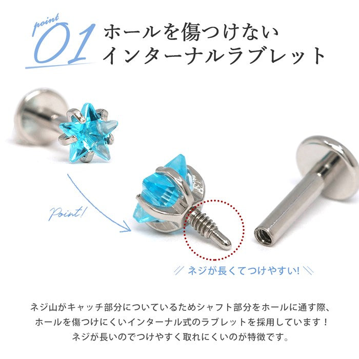 【廃盤】 ch-107　ボディピアス 軟骨ピアス 18G 16G 14G トラガス 星 スター ジュエル チャーム シルバー 金属アレルギー対応 サージカルステンレス ブルー イエロー パープル ボディーピアス かわいい インターナルラブレット 片耳用
