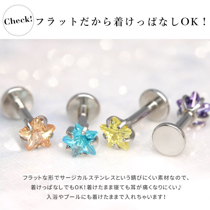 【廃盤】 ch-107　ボディピアス 軟骨ピアス 18G 16G 14G トラガス 星 スター ジュエル チャーム シルバー 金属アレルギー対応 サージカルステンレス ブルー イエロー パープル ボディーピアス かわいい インターナルラブレット 片耳用