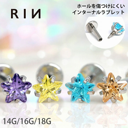 【廃盤】 ch-107　ボディピアス 軟骨ピアス 18G 16G 14G トラガス 星 スター ジュエル チャーム シルバー 金属アレルギー対応 サージカルステンレス ブルー イエロー パープル ボディーピアス かわいい インターナルラブレット 片耳用