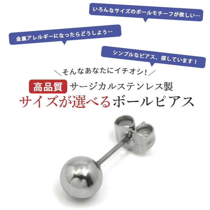 【廃盤】 【全品送料無料】 ピアス ステンレスピアス ステンレス サージカルステンレス 両耳用 ファーストピアス セカンドピアス 2個セット 金属アレルギー メンズ レディース シンプル 凛 耳たぶ ボールピアス 丸 丸玉 メール便 スタッドピアス