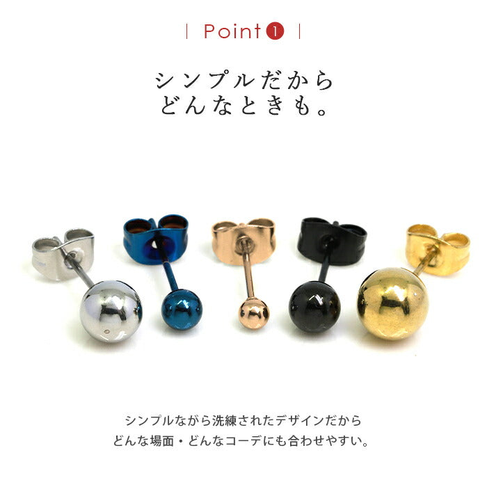 【廃盤】 【全品送料無料】 ピアス ステンレスピアス ステンレス サージカルステンレス 両耳用 ファーストピアス セカンドピアス 2個セット 金属アレルギー メンズ レディース シンプル 凛 耳たぶ ボールピアス 丸 丸玉 メール便 スタッドピアス