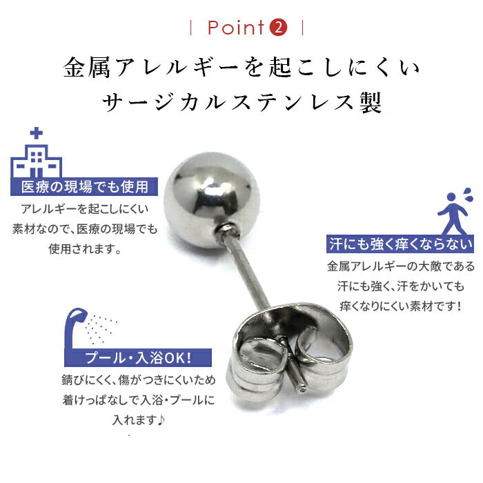 【廃盤】 【全品送料無料】 ピアス ステンレスピアス ステンレス サージカルステンレス 両耳用 ファーストピアス セカンドピアス 2個セット 金属アレルギー メンズ レディース シンプル 凛 耳たぶ ボールピアス 丸 丸玉 メール便 スタッドピアス