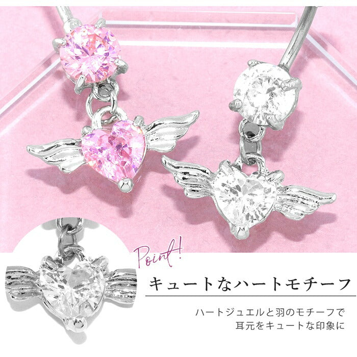 【廃盤】 ★ch-113 へそピアス 14g ボディピアス 14G ヘソピアス キャッチ サージカルステンレス ヘソピ シルバー ピンク セカンドピアス エンジェル ハート バナナバーベル ボディーピアス 片耳用 ヘソピアス ピアス Pierce