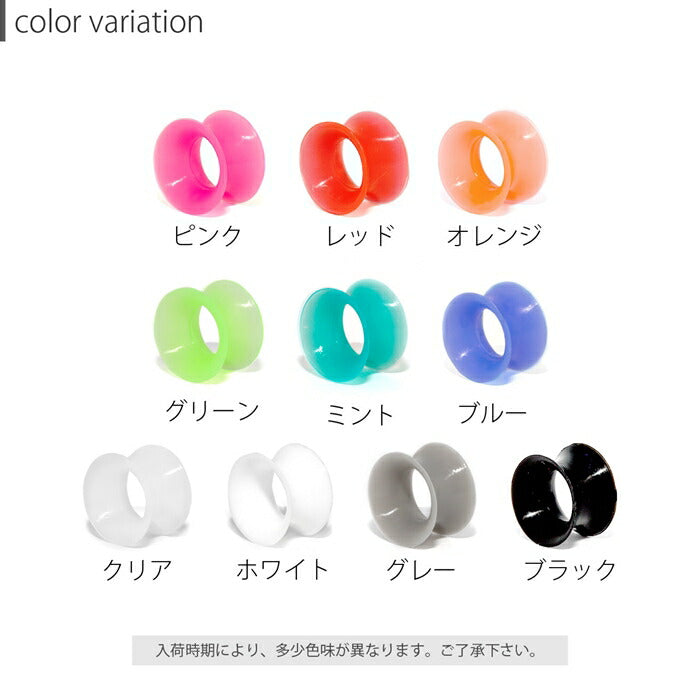 トンネルピアス ボディピアス 12mm 00G 0G 2G 4G ダブルフレア 拡張 ボディピ シリコン 金属アレルギー対応 クリア  ピンク レッド オレンジ グリーン ミント ブルー クリア ホワイト グレー ブラック アイレット イヤレット ラージホール トンネル 耳たぶ用 片耳