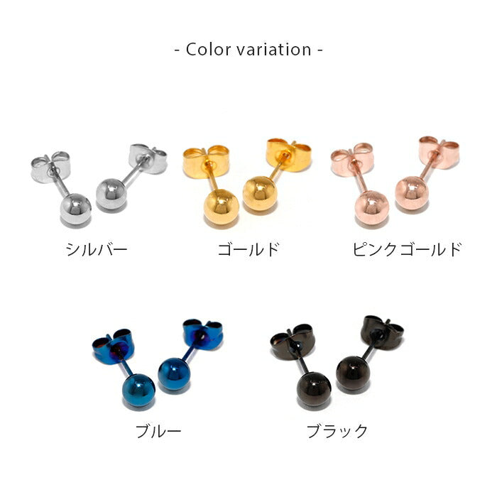 ★ch-117 ピアス ステンレスピアス ステンレス サージカルステンレス 両耳用 ファーストピアス セカンドピアス 2個セット 金属アレルギー メンズ レディース シンプル 凛 耳たぶ ボールピアス 丸 丸玉 メール便 スタッドピアス