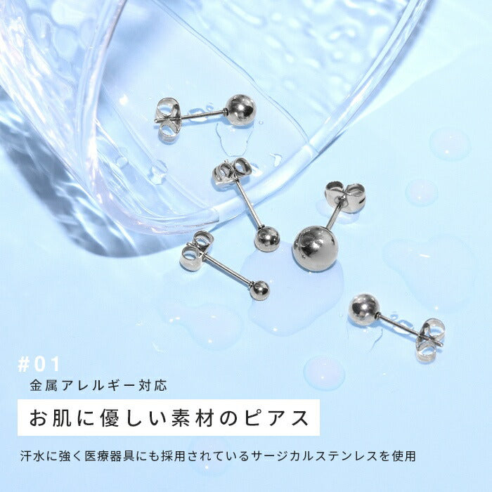 ★ch-117 ピアス ステンレスピアス ステンレス サージカルステンレス 両耳用 ファーストピアス セカンドピアス 2個セット 金属アレルギー メンズ レディース シンプル 凛 耳たぶ ボールピアス 丸 丸玉 メール便 スタッドピアス