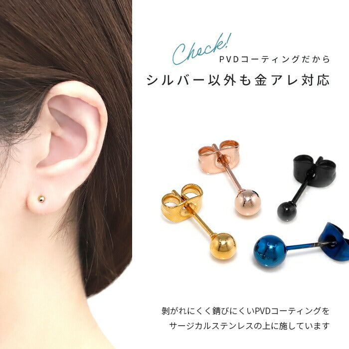 ★ch-117 ピアス ステンレスピアス ステンレス サージカルステンレス 両耳用 ファーストピアス セカンドピアス 2個セット 金属アレルギー メンズ レディース シンプル 凛 耳たぶ ボールピアス 丸 丸玉 メール便 スタッドピアス