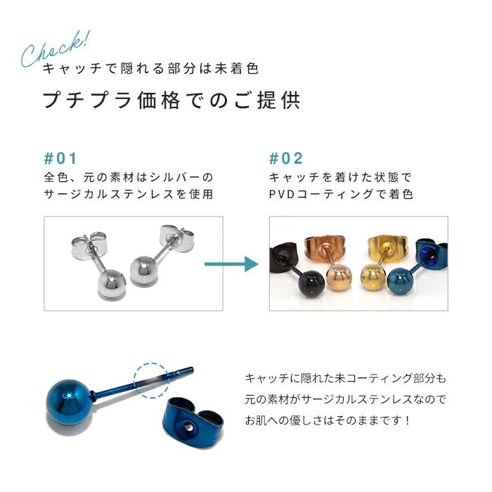 ★ch-117 ピアス ステンレスピアス ステンレス サージカルステンレス 両耳用 ファーストピアス セカンドピアス 2個セット 金属アレルギー メンズ レディース シンプル 凛 耳たぶ ボールピアス 丸 丸玉 メール便 スタッドピアス