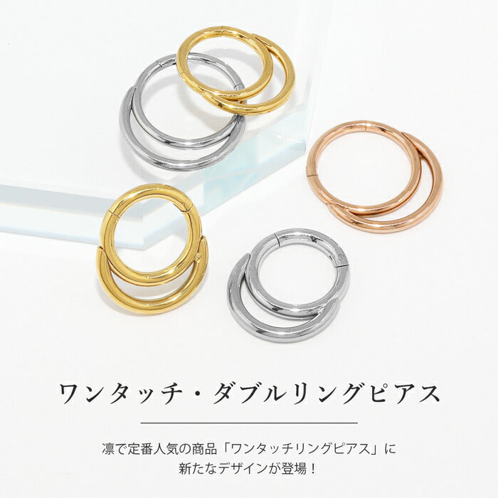 【全品送料無料】 ボディピアス 16G リングピアス 14G ワンタッチ ピアス 2連 サージカルステンレス 金属アレルギー対応 シンプル 片耳 片耳用 耳 軟骨用 耳たぶ用 ボディーピアス ピアス Pierce