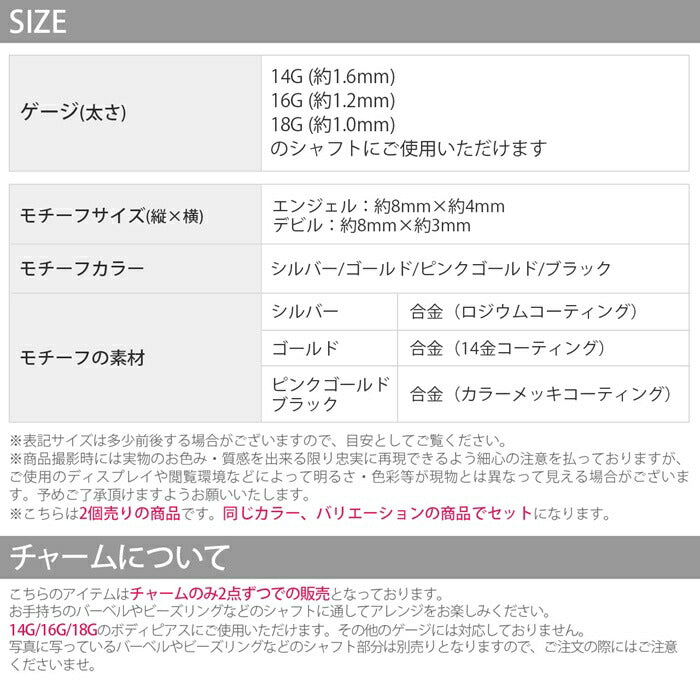 【2個セット】 チャーム ピアス パーツ エンジェル デビル 天使の翼 悪魔の翼 ボディピアス 軟骨ピアス 14G 16G 18G カスタマイズ ビーズリング カスタム かわいい シルバー ブラック ピンクゴールド ヘリックス ボディピ 凛