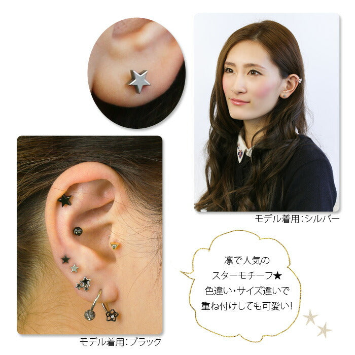 【廃盤】 ボディピアス 14G 16G 18G スター 星 シルバー ゴールド ブラック 軟骨ピアス ボディーピアス ストレートバーベル サージカルステンレス キャッチ 16ゲージ 14ゲージ モチーフ サージカル 軟骨用 かわいい Lサイズ ボディピ専門店 凛「BP」「NAN」