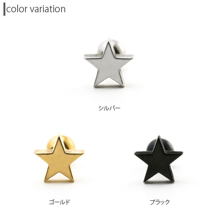 【廃盤】 ボディピアス 14G 16G 18G スター 星 シルバー ゴールド ブラック 軟骨ピアス ボディーピアス ストレートバーベル サージカルステンレス キャッチ 16ゲージ 14ゲージ モチーフ サージカル 軟骨用 かわいい Lサイズ ボディピ専門店 凛「BP」「NAN」