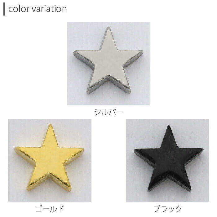 【廃盤】 ★ボディピアス キャッチ 14G 16G 18G 12G 星 スター Lサイズ パーツ ネジ式 ボールピアス ボディーピアス ピアス キャッチ0086 「BP」「CUS」|14ゲージ ピアスキャッチ サージカルステンレス サージカル ステンレス ラブレット 軟骨ピアス 16ゲージ 軟骨用 12ゲージ