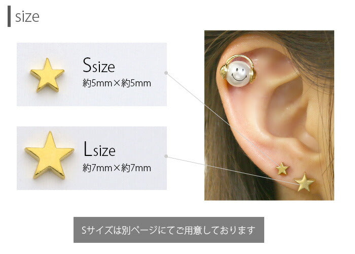【廃盤】 ★ボディピアス キャッチ 14G 16G 18G 12G 星 スター Lサイズ パーツ ネジ式 ボールピアス ボディーピアス ピアス キャッチ0086 「BP」「CUS」|14ゲージ ピアスキャッチ サージカルステンレス サージカル ステンレス ラブレット 軟骨ピアス 16ゲージ 軟骨用 12ゲージ