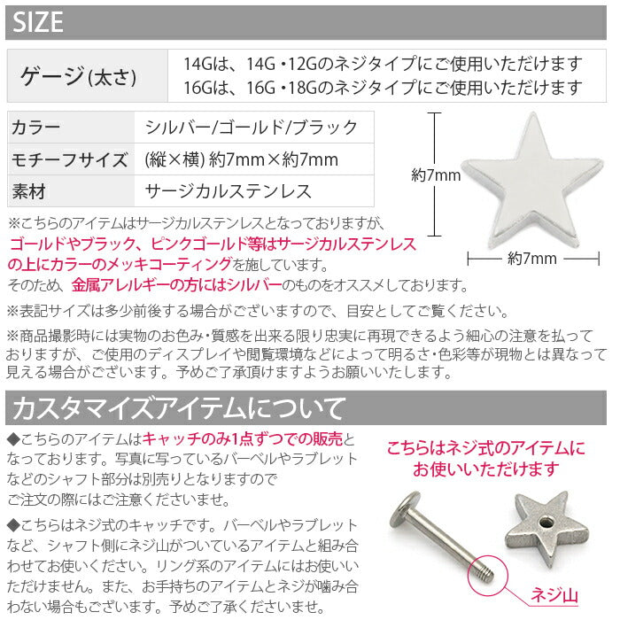 【廃盤】 ★ボディピアス キャッチ 14G 16G 18G 12G 星 スター Lサイズ パーツ ネジ式 ボールピアス ボディーピアス ピアス キャッチ0086 「BP」「CUS」|14ゲージ ピアスキャッチ サージカルステンレス サージカル ステンレス ラブレット 軟骨ピアス 16ゲージ 軟骨用 12ゲージ