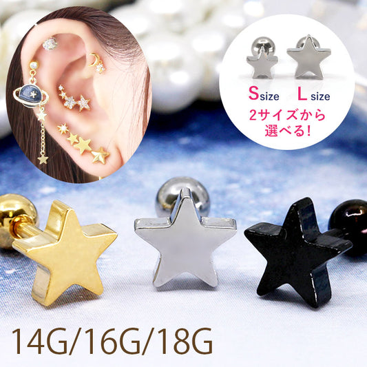 【廃盤】 【全品送料無料】 軟骨ピアス 14G 16G 18G ボディピアス かわいい キャッチ チャーム サージカルステンレス 金属アレルギー対応  星 スター ファーストピアス  軟骨用 シルバー ゴールド 14g 16g 18g ステンレス セカンドピアス メンズ 軟骨 ピアス ボディーピアス