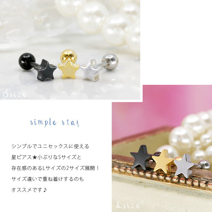 【廃盤】 【全品送料無料】 軟骨ピアス 14G 16G 18G ボディピアス かわいい キャッチ チャーム サージカルステンレス 金属アレルギー対応  星 スター ファーストピアス  軟骨用 シルバー ゴールド 14g 16g 18g ステンレス セカンドピアス メンズ 軟骨 ピアス ボディーピアス