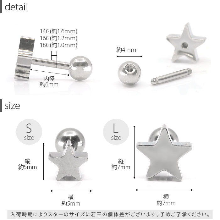 【廃盤】 【全品送料無料】 軟骨ピアス 14G 16G 18G ボディピアス かわいい キャッチ チャーム サージカルステンレス 金属アレルギー対応  星 スター ファーストピアス  軟骨用 シルバー ゴールド 14g 16g 18g ステンレス セカンドピアス メンズ 軟骨 ピアス ボディーピアス