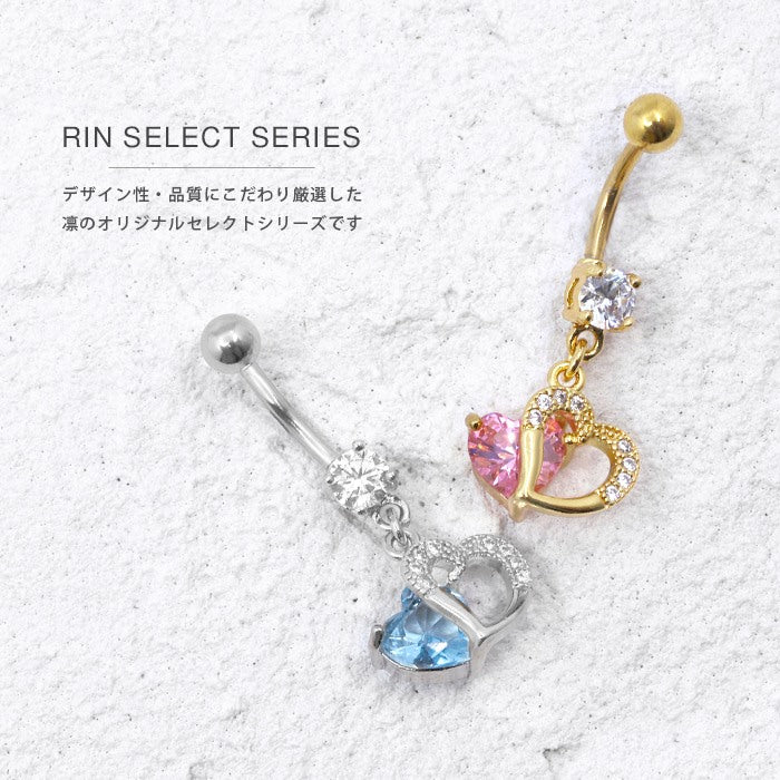 へそピアス 14G  金属アレルギー ハート ブルー ジュエル シンプル  ボディピアス 軟骨ピアス サージカルステンレス ピアス ファーストピアス ステンレス シルバー クリア ライトブルー ゴールド ピンク チャーム レディース バナナバーベル  キュービックジルコニア 片耳用