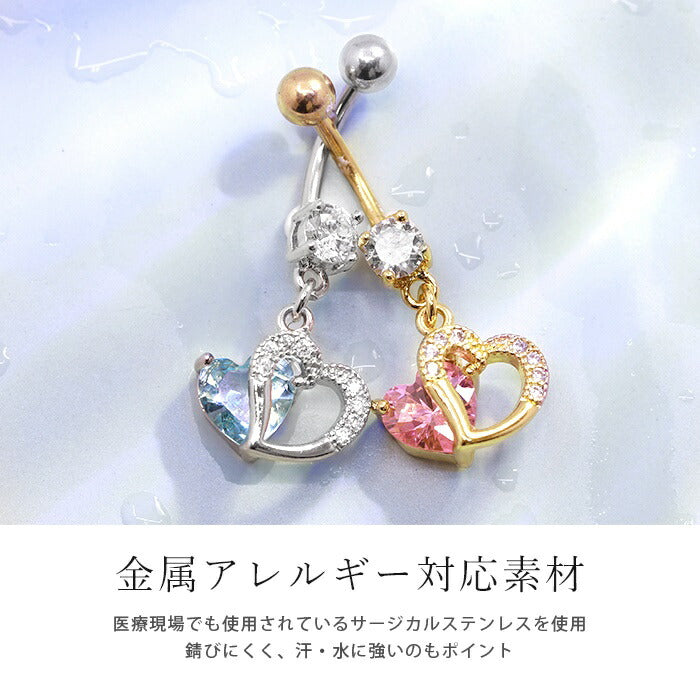 へそピアス 14G  金属アレルギー ハート ブルー ジュエル シンプル  ボディピアス 軟骨ピアス サージカルステンレス ピアス ファーストピアス ステンレス シルバー クリア ライトブルー ゴールド ピンク チャーム レディース バナナバーベル  キュービックジルコニア 片耳用