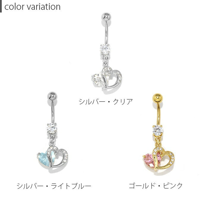 へそピアス 14G  金属アレルギー ハート ブルー ジュエル シンプル  ボディピアス 軟骨ピアス サージカルステンレス ピアス ファーストピアス ステンレス シルバー クリア ライトブルー ゴールド ピンク チャーム レディース バナナバーベル  キュービックジルコニア 片耳用