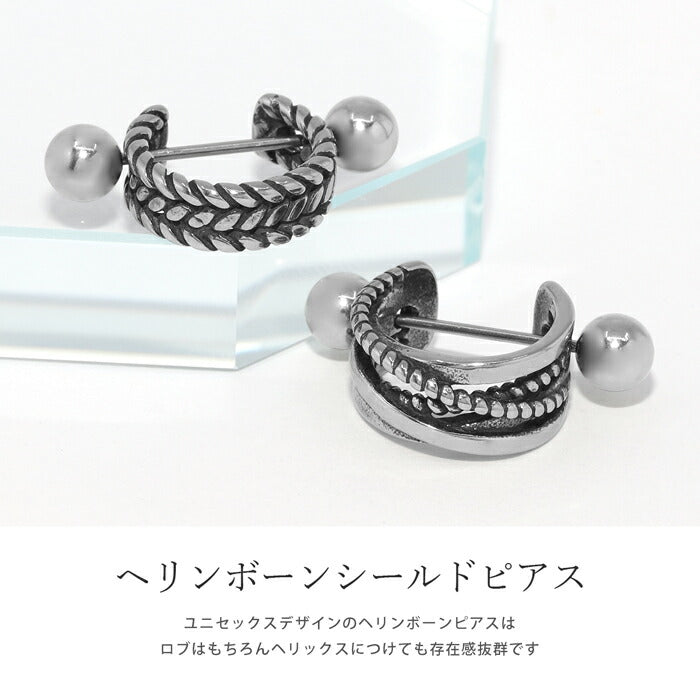 【全品送料無料】 ボディピアス 20G 軟骨ピアス シールドピアスサージカルステンレス 金属アレルギー対応 シルバー ストレート バーベル ヘリン ボーン カッコいい メンズ レディース ユニセックス リング ヘリックス ネジ 軟骨 耳たぶ 片耳 ピアス なんこつぴあす Pierce