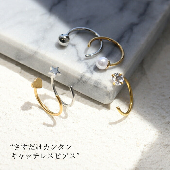 ch-134　ボディピアス 軟骨ピアス ステンレスピアス さすだけピアス キャッチレス ピアス 18G 金属アレルギー サージカルステンレス シンプル シルバー ゴールド ボール スター ハート ストーン パール 立爪 ジュエル キュービックジルコニア PVDコーティング セカンドピアス 片耳用