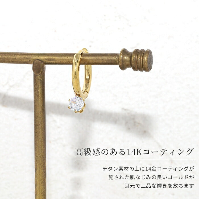 ch-135 ボディピアス 軟骨ピアス 18G ピアス キャッチレス フープピアス リングピアス 金属アレルギー チタン 14K ゴールド レディース ワンタッチピアス おしゃれ かわいい シンプル 小さい ストーン キラキラ 上品 きれいめ 華奢 耳たぶ 片耳用
