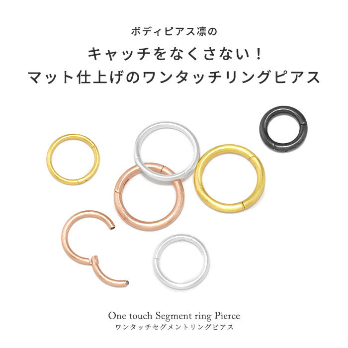 ch-136-2　アクセサリー ファッションピアス マット質感 リングピアス PVDコーティング ワンタッチ セグメントリング  金属 アレルギー 対応 アクセサリー おすすめ おしゃれ くすみカラー シルキー ピアス ファッションピアス 【両耳用・2個売り】
