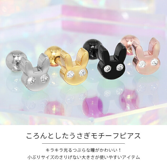 ch-138　ボディピアス 軟骨ピアス 16G うさぎ ピアス 金属アレルギー サージカルステンレス シルバー ゴールド ピンクゴールド ブラック レディース ステンレスピアス セカンドピアス かわいい 大人 シンプル キラキラ 動物 軟骨 片耳用
