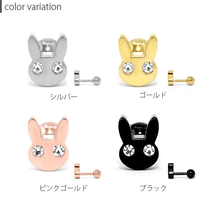 ch-138　ボディピアス 軟骨ピアス 16G うさぎ ピアス 金属アレルギー サージカルステンレス シルバー ゴールド ピンクゴールド ブラック レディース ステンレスピアス セカンドピアス かわいい 大人 シンプル キラキラ 動物 軟骨 片耳用