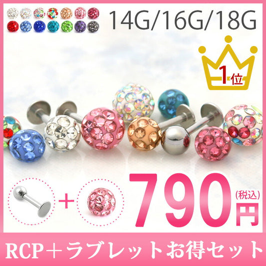 【廃盤】 【※16G※】ボディピアス リッチコーティングパヴェ＋ラブレットスタッド トラガス ボディピ サージカルステンレス 軟骨ピアス 選べる 3サイズ ノーマルキャッチプレゼント 軟骨用 RCP「BP」「LAB」「SA」|ボディーピアス ラブレット サージカルステンレス ファーストピアス 「PS」