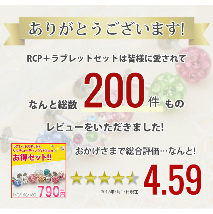 【廃盤】 【※14G※】ボディピアス リッチコーティングパヴェ＋ラブレットスタッド トラガス ボディピ サージカルステンレス 軟骨ピアス 選べる 3サイズ ノーマルキャッチプレゼント 軟骨用 RCP「BP」「LAB」「SA」|ボディーピアス ラブレット サージカルステンレス ファーストピアス 「PS」