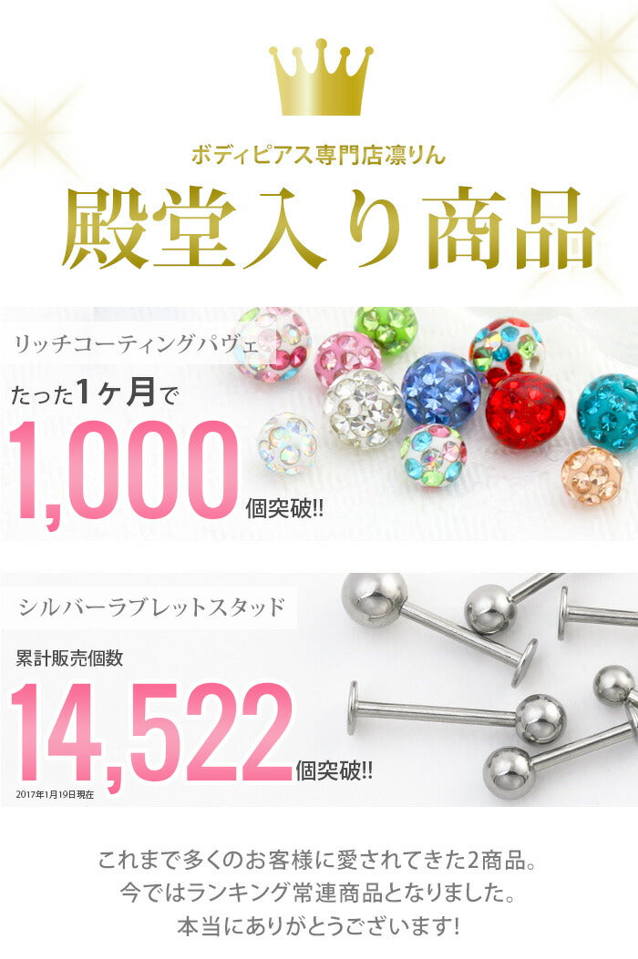 【廃盤】 【※16G※】ボディピアス リッチコーティングパヴェ＋ラブレットスタッド トラガス ボディピ サージカルステンレス 軟骨ピアス 選べる 3サイズ ノーマルキャッチプレゼント 軟骨用 RCP「BP」「LAB」「SA」|ボディーピアス ラブレット サージカルステンレス ファーストピアス 「PS」