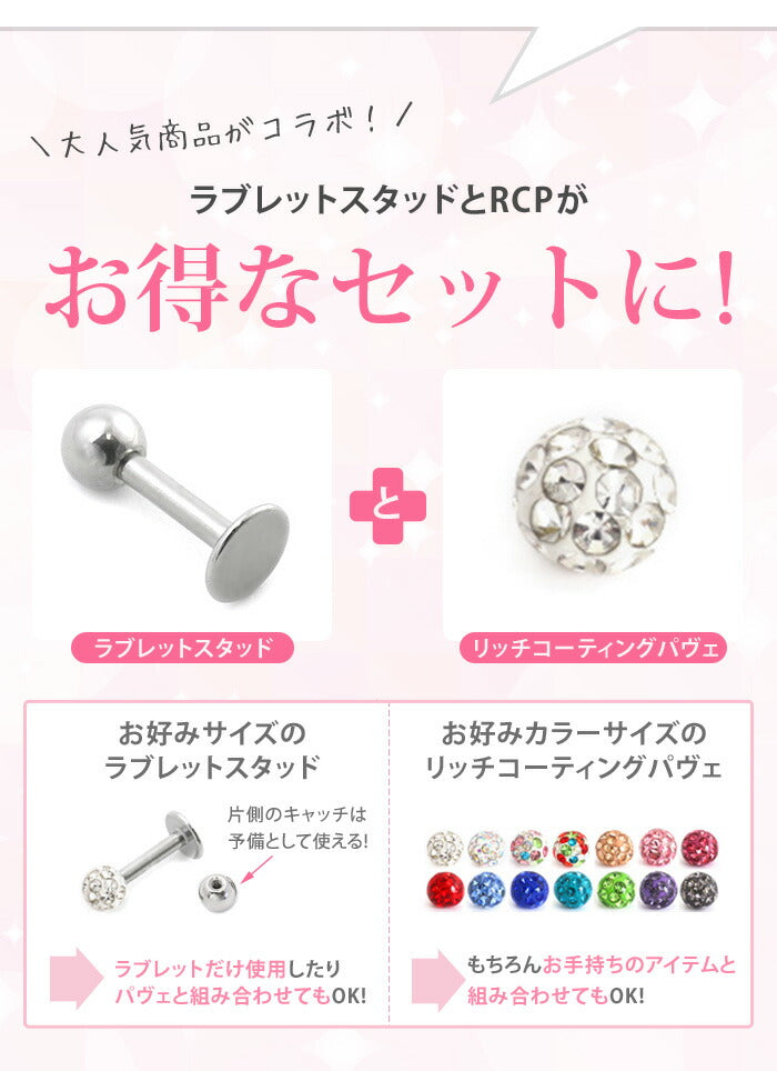 【廃盤】 【※16G※】ボディピアス リッチコーティングパヴェ＋ラブレットスタッド トラガス ボディピ サージカルステンレス 軟骨ピアス 選べる 3サイズ ノーマルキャッチプレゼント 軟骨用 RCP「BP」「LAB」「SA」|ボディーピアス ラブレット サージカルステンレス ファーストピアス 「PS」