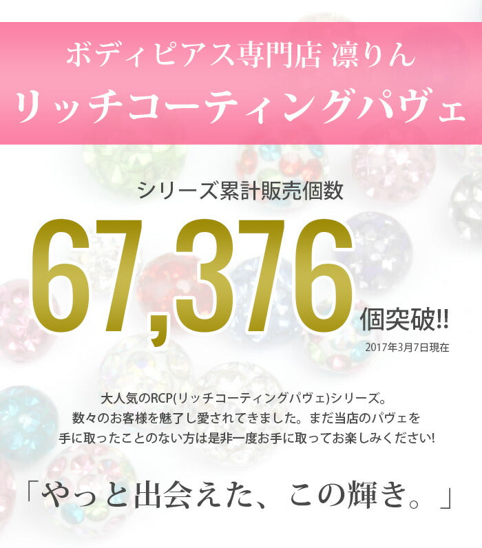 【廃盤】 【※14G※】ボディピアス リッチコーティングパヴェ＋ラブレットスタッド トラガス ボディピ サージカルステンレス 軟骨ピアス 選べる 3サイズ ノーマルキャッチプレゼント 軟骨用 RCP「BP」「LAB」「SA」|ボディーピアス ラブレット サージカルステンレス ファーストピアス 「PS」