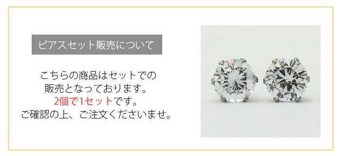【廃盤】 【全品送料無料】 金属アレルギー ピアス 2個セット ステンレスピアス サージカルステンレス ジュエル シンプル 結婚式 1粒ジュエル 両耳用