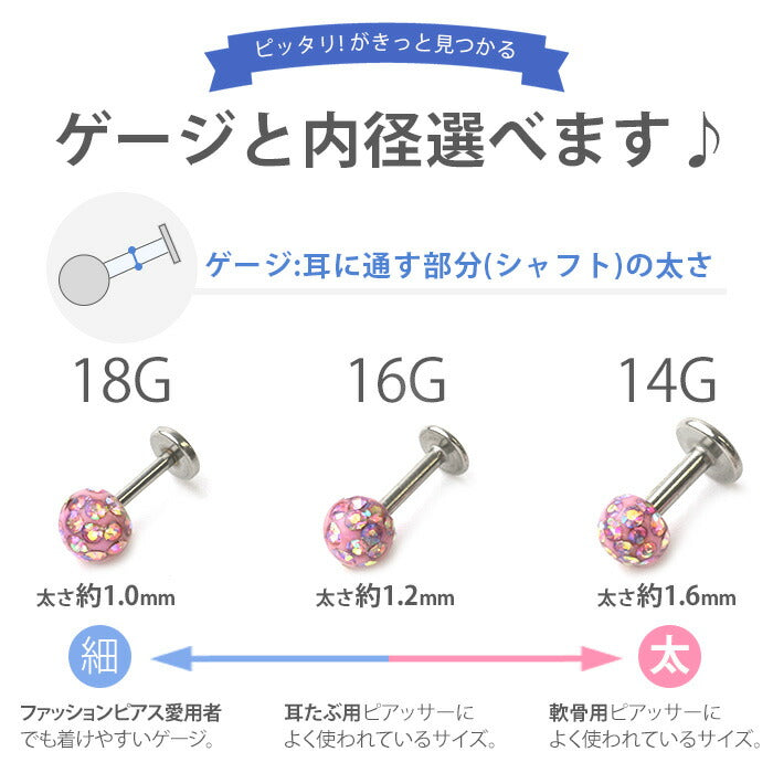 【廃盤】 リッチコーティングパヴェ オーロラ 軟骨ピアス 14G 16G 18G ラブレットスタッド ボディピ RCP「BP」「LAB」「SA」 | ボディーピアス 凛 キャッチ 16ゲージ 14ゲージ かわいい ボディピアス ストレートバーベル トラガス ラブレット 軟骨用ピアス サージカルステンレス「bl」