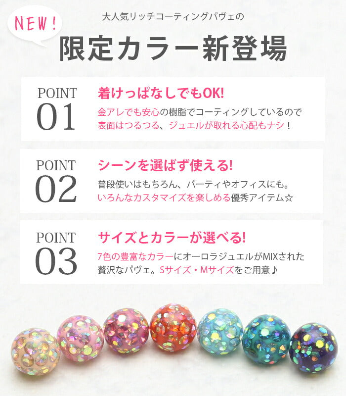【廃盤】 ボディピアス 14G 軟骨ピアス 12G キャッチ リッチコーティングパヴェ ボール 樹脂 RCP ボディーピアス パーツ ネジ式 軟骨用 ピアス 12ゲージ 14ゲージ ジュエル ピアスキャッチ ボディピ ラブレット バーベル SA bl