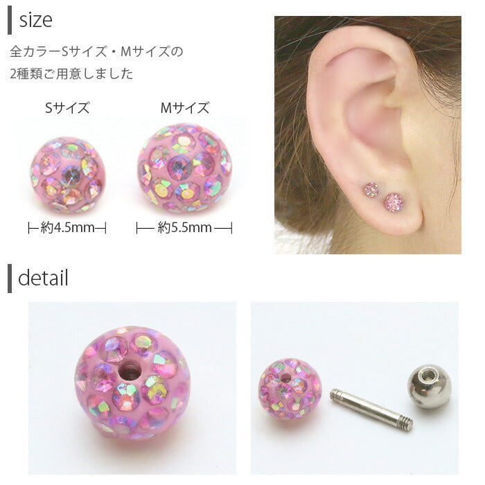 【廃盤】 ボディピアス 14G 軟骨ピアス 12G キャッチ リッチコーティングパヴェ ボール 樹脂 RCP ボディーピアス パーツ ネジ式 軟骨用 ピアス 12ゲージ 14ゲージ ジュエル ピアスキャッチ ボディピ ラブレット バーベル SA bl