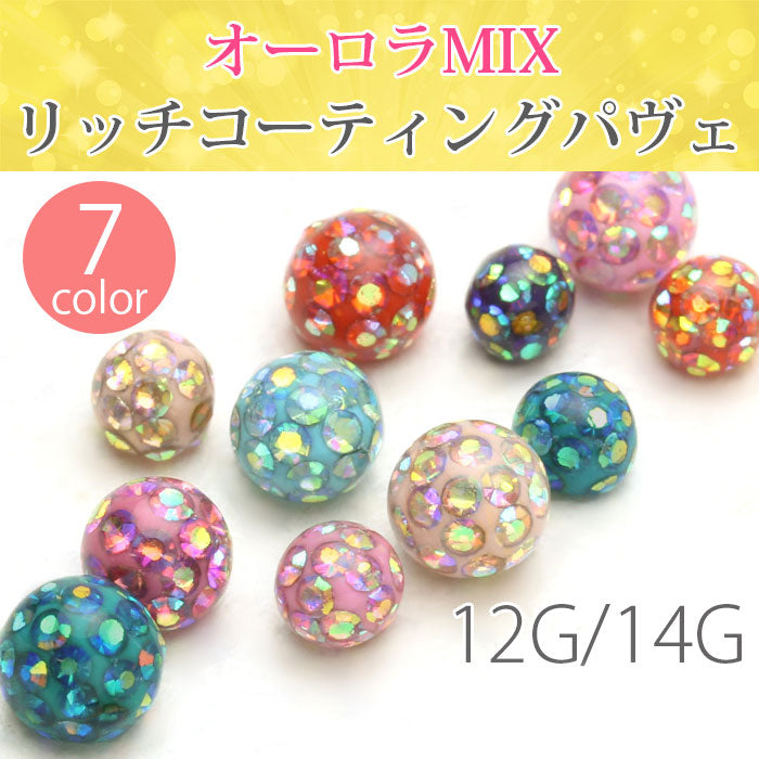 【廃盤】 ボディピアス 14G 軟骨ピアス 12G キャッチ リッチコーティングパヴェ ボール 樹脂 RCP ボディーピアス パーツ ネジ式 軟骨用 ピアス 12ゲージ 14ゲージ ジュエル ピアスキャッチ ボディピ ラブレット バーベル SA bl