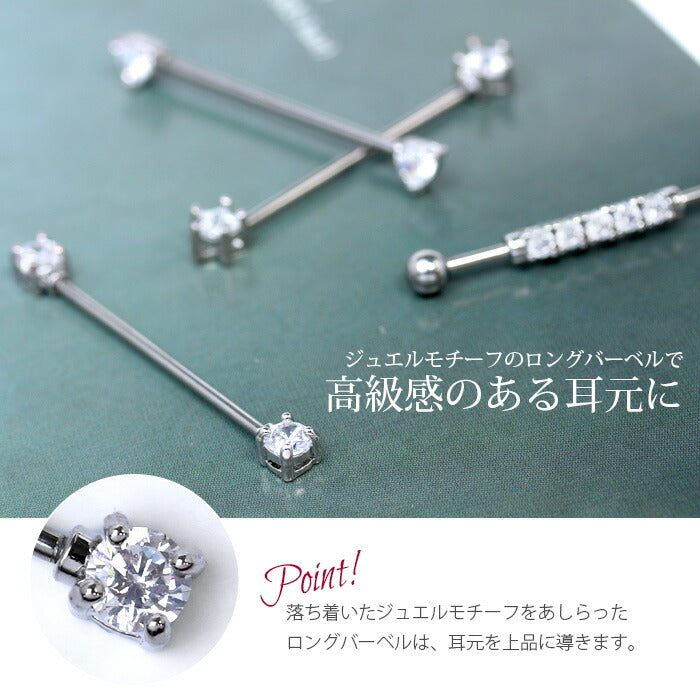 ch-26 インダストリアル ピアス ボディピアス 14G 軟骨ピアス ロングバーベル ジュエル ボディーピアス 14ゲージ ボディピ 軟骨 サージカルステンレス 金属アレルギー対応 メンズ