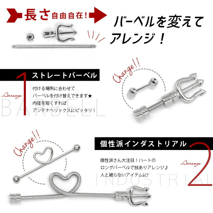 【廃盤】 ch-27 インダストリアル ピアス 軟骨ピアス 14G ボディピアス デビルフォーク 髭 個性的 矢 弓矢 ムッシュ ロングバーベル ピアス メンズ ストレートバーベル サージカルステンレス 金属アレルギー対応 耳 ハロウィン インダス