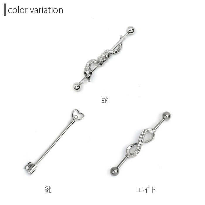 【廃盤】 ★廃盤★ch-28 インダストリアル ピアス ボディピアス 軟骨ピアス 14G ヘビ 蛇 スネーク 鍵 ジュエル 14ゲージ ストレートバーベル サージカルステンレス 金属アレルギー対応 耳 軟骨 メンズ